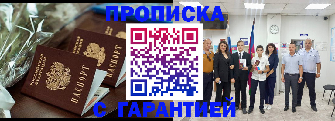 временная прописка в Чечне